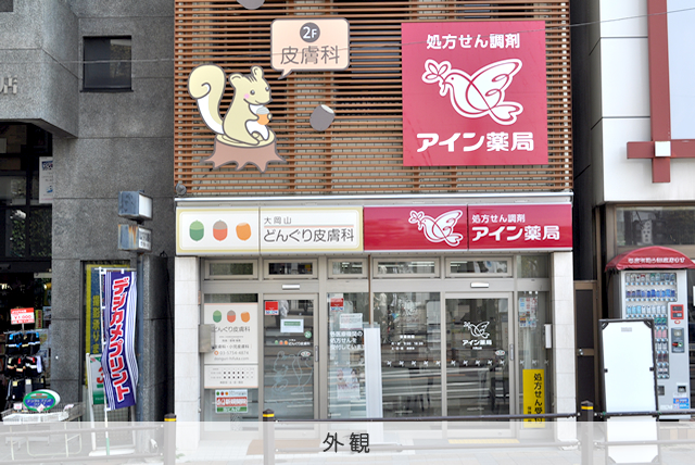 外観